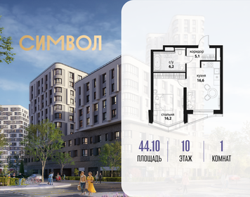 Квартира 44,1 м², 1-комнатная - изображение 1