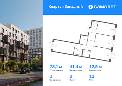Квартира 78,1 м², 3-комнатная - изображение 1