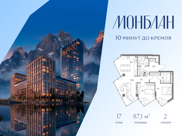 Квартира 87,1 м², 2-комнатная - изображение 1