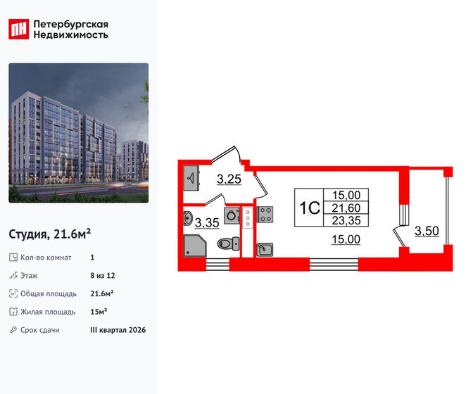 21,6 м², квартира-студия 5 800 108 ₽ - изображение 30