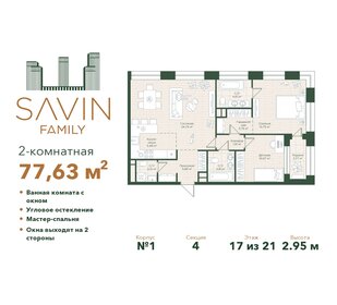 93,4 м², 3-комнатная квартира 20 500 000 ₽ - изображение 85