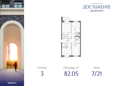 78,9 м², 3-комнатная квартира 42 960 000 ₽ - изображение 19