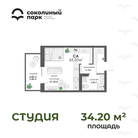 Квартира 34,2 м², студия - изображение 1