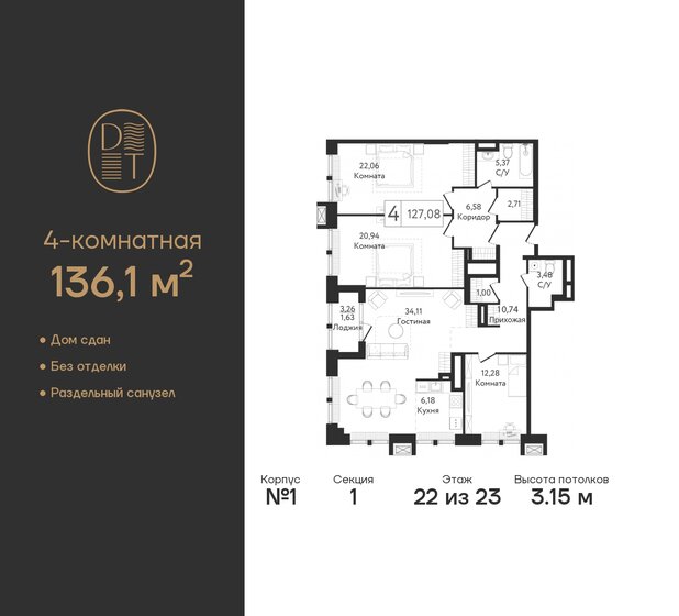 136,1 м², 4-комнатная квартира 65 064 772 ₽ - изображение 31