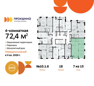 85,2 м², 4-комнатная квартира 16 700 900 ₽ - изображение 88