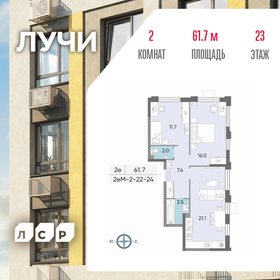 Квартира 63,7 м², 2-комнатная - изображение 1