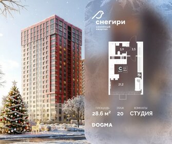 Квартира 28,6 м², студия - изображение 1