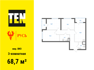 Квартира 68,7 м², 3-комнатная - изображение 1