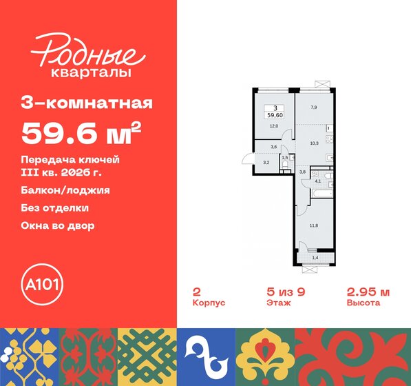 59,6 м², 3-комнатная квартира 10 662 321 ₽ - изображение 33