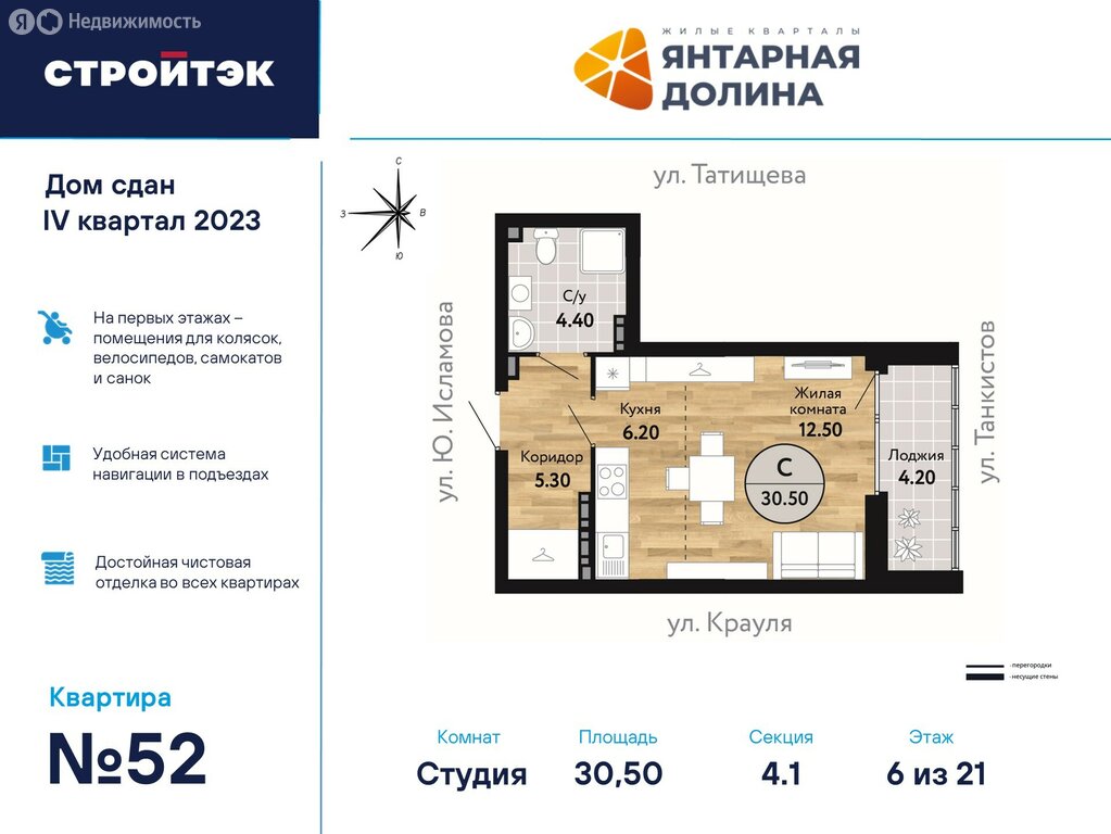 Варианты планировок ЖК «Янтарная долина» - планировка 2