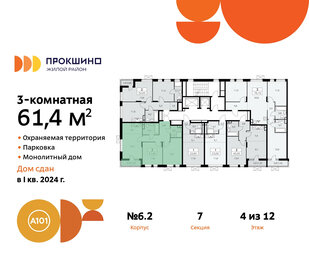 Квартира 61,4 м², 3-комнатная - изображение 2