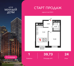Квартира 39,7 м², 1-комнатная - изображение 1