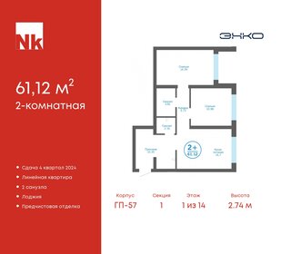 58 м², 2-комнатная квартира 6 600 000 ₽ - изображение 57
