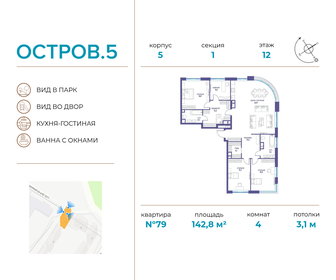 142,8 м², 4-комнатная квартира 85 565 760 ₽ - изображение 40