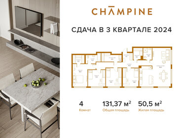Квартира 131,4 м², 4-комнатная - изображение 1