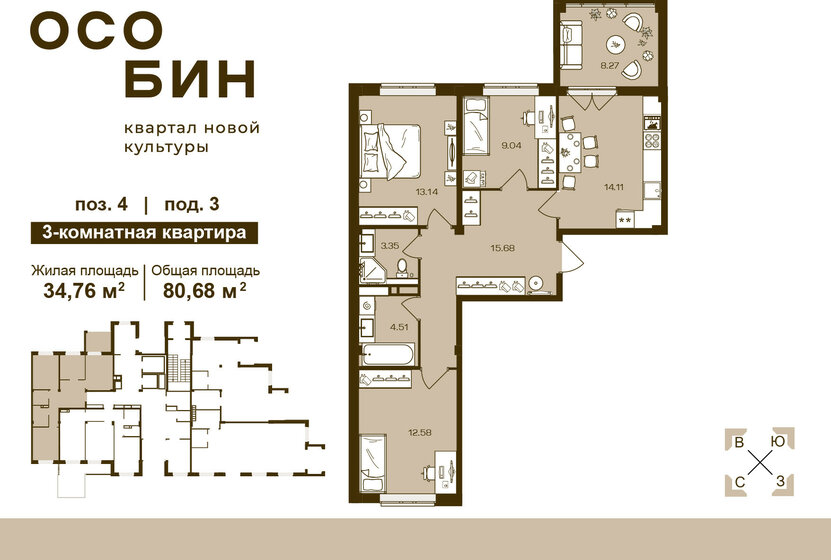 80,7 м², 3-комнатная квартира 8 511 740 ₽ - изображение 1