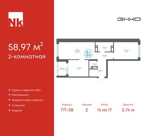 59 м², 2-комнатная квартира 5 700 000 ₽ - изображение 49