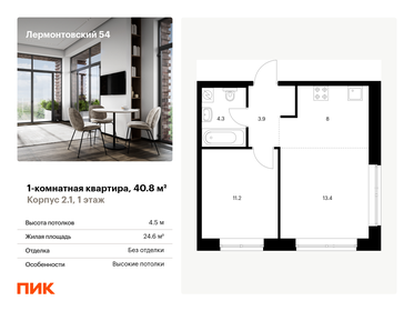 Квартира 40,8 м², 1-комнатная - изображение 1