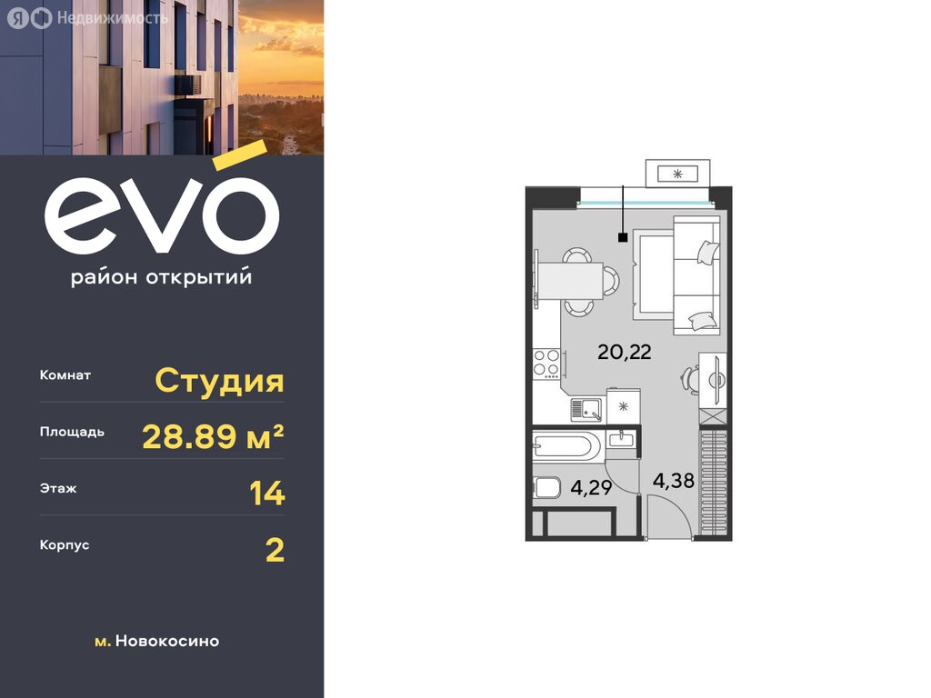 Варианты планировок ЖК EVO - планировка 6