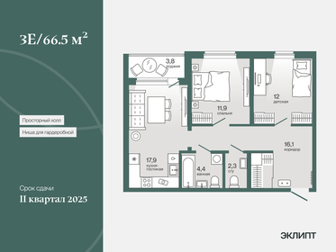 75,4 м², 2-комнатная квартира 8 170 000 ₽ - изображение 36