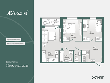 Квартира 66,5 м², 2-комнатная - изображение 1