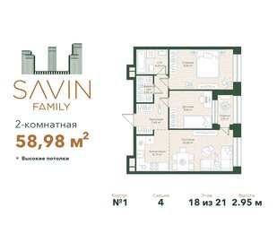 60 м², 2-комнатная квартира 14 390 000 ₽ - изображение 55