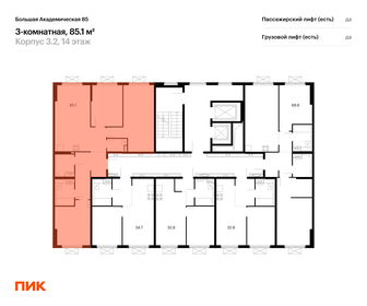 Квартира 85,1 м², 3-комнатная - изображение 2