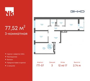 Квартира 77,5 м², 3-комнатная - изображение 1