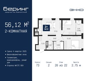 56,1 м², 2-комнатная квартира 6 230 420 ₽ - изображение 11