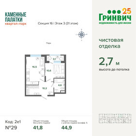 44,2 м², 1-комнатная квартира 7 587 960 ₽ - изображение 46