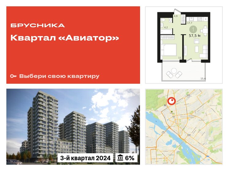 57,5 м², 1-комнатная квартира 8 450 000 ₽ - изображение 24