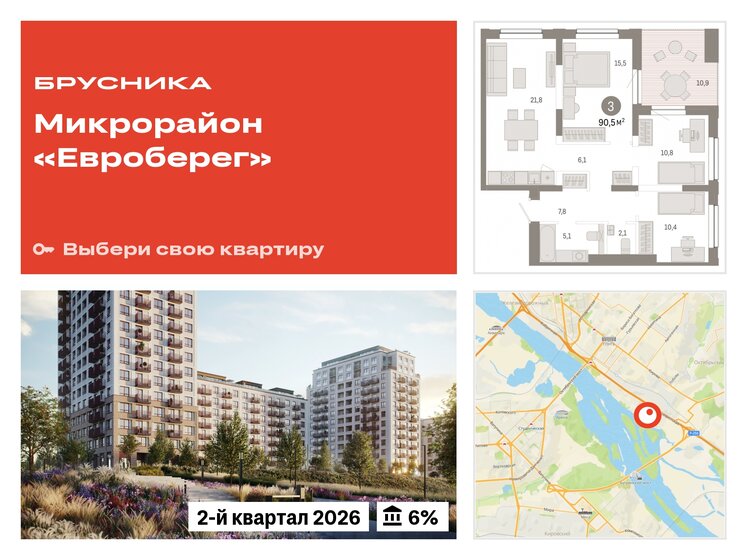 90,5 м², 3-комнатная квартира 14 120 000 ₽ - изображение 24