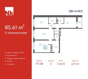 Квартира 85,6 м², 2-комнатная - изображение 1