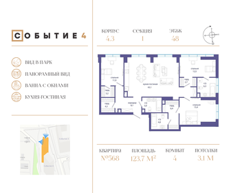 Квартира 123,7 м², 4-комнатная - изображение 1