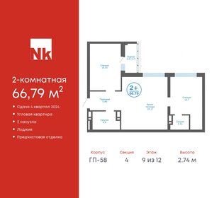 49 м², 2-комнатная квартира 7 500 000 ₽ - изображение 69