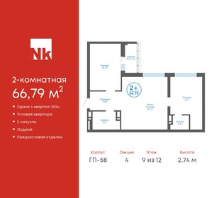 Квартира 66,8 м², 2-комнатная - изображение 1