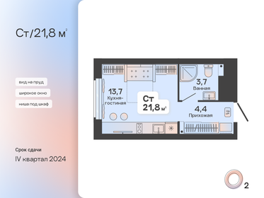 21,8 м², квартира-студия 6 350 000 ₽ - изображение 55