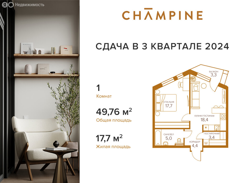 Варианты планировок ЖК Champine - планировка 7