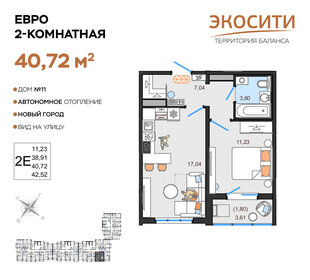 Квартира 40,7 м², 2-комнатная - изображение 1