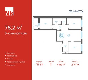 Квартира 78,2 м², 3-комнатная - изображение 1