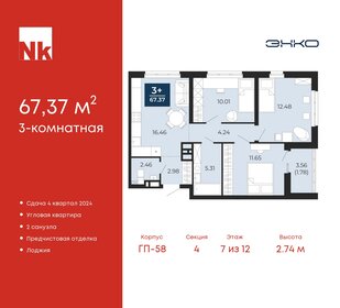 70 м², 3-комнатная квартира 5 950 000 ₽ - изображение 35