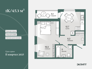 Квартира 45,3 м², 1-комнатная - изображение 1