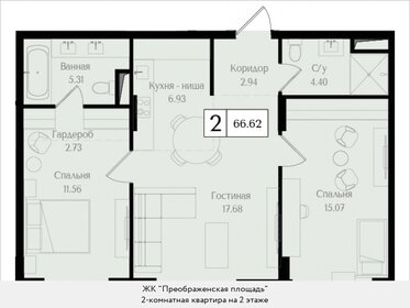 Квартира 66,6 м², 2-комнатная - изображение 1