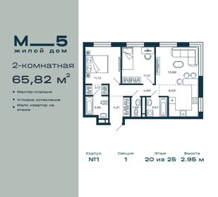 68 м², 2-комнатная квартира 17 800 000 ₽ - изображение 75