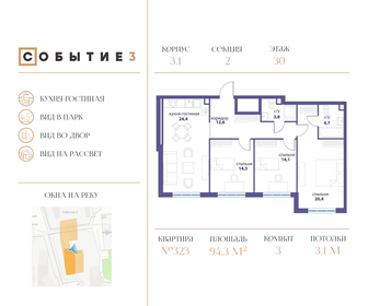 Квартира 94,3 м², 3-комнатная - изображение 1