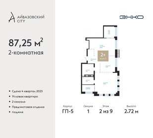 81,9 м², 2-комнатная квартира 10 300 000 ₽ - изображение 13