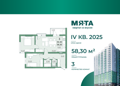 Квартира 54,3 м², 3-комнатная - изображение 1