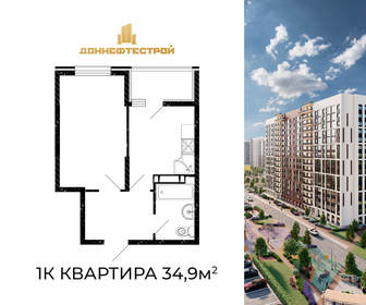 Квартира 34,9 м², 1-комнатная - изображение 1