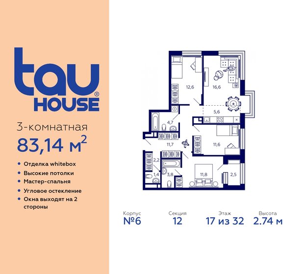 83,1 м², 3-комнатная квартира 13 770 395 ₽ - изображение 25