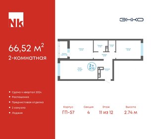 66,9 м², 2-комнатная квартира 7 156 000 ₽ - изображение 20